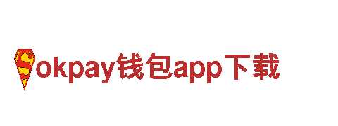 玩转okpay钱包app下载，创意无限游戏广告合作